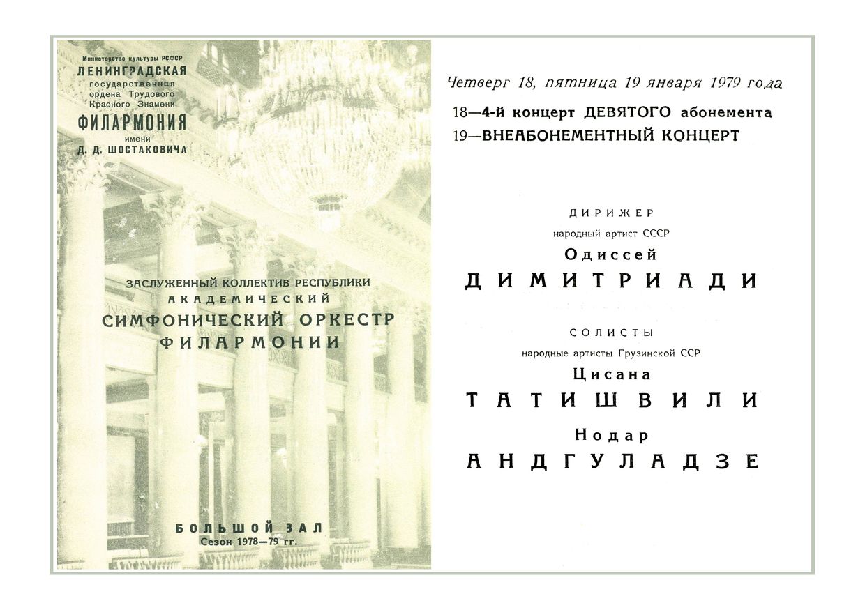 Вечер симфонической и оперной музыки
Дирижер – Одиссей Димитриади